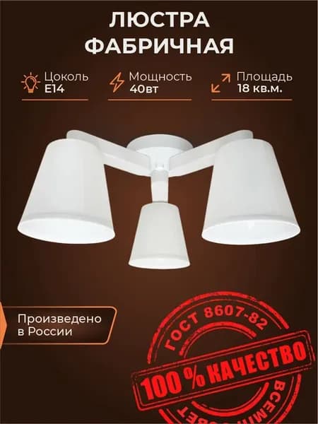 Потолочная рожковая люстра под лампы Каро белый