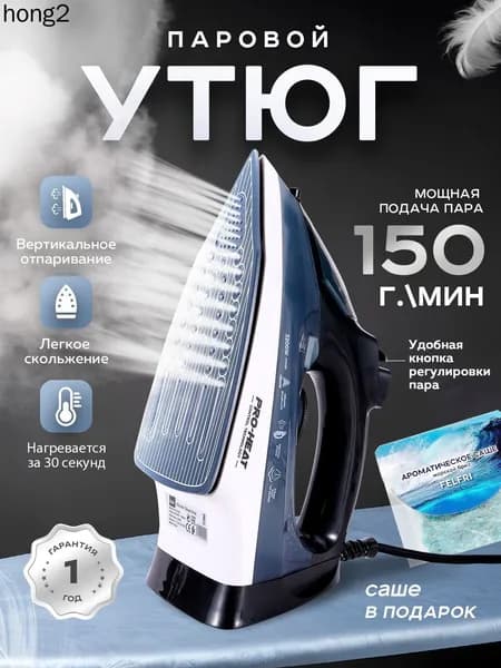 Утюг