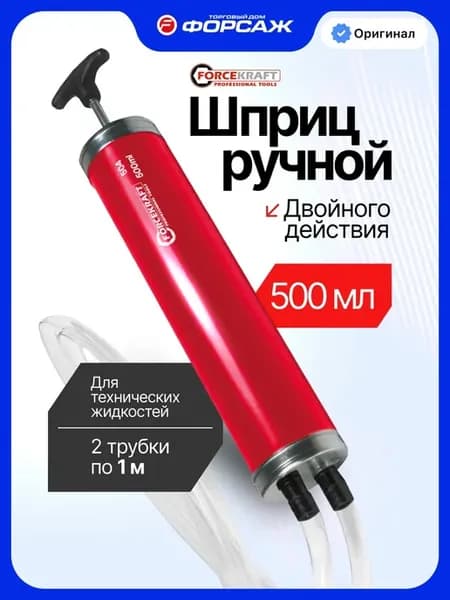 Шприц для смазки ручной двойного действия 500 мл