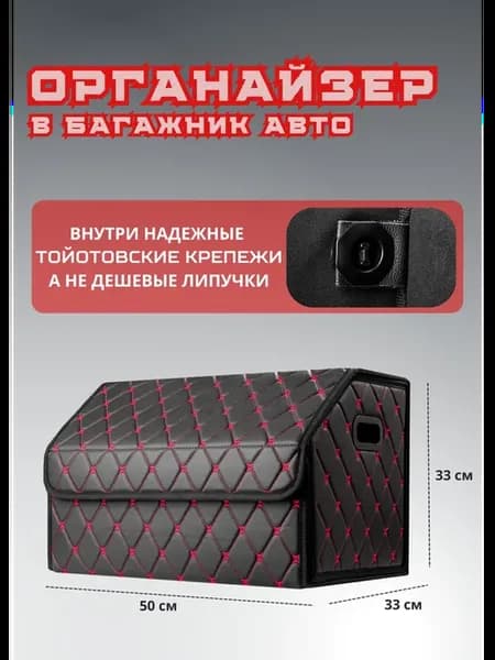 Органайзер в багажник автомобиля