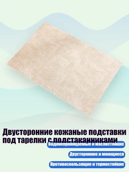 Коврик для стола, материал: Мех