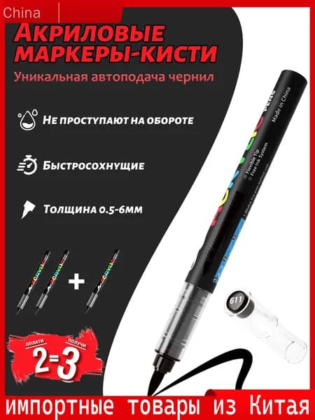 Маркер Акриловый, толщина: 6 мм, 3 шт.для граффити