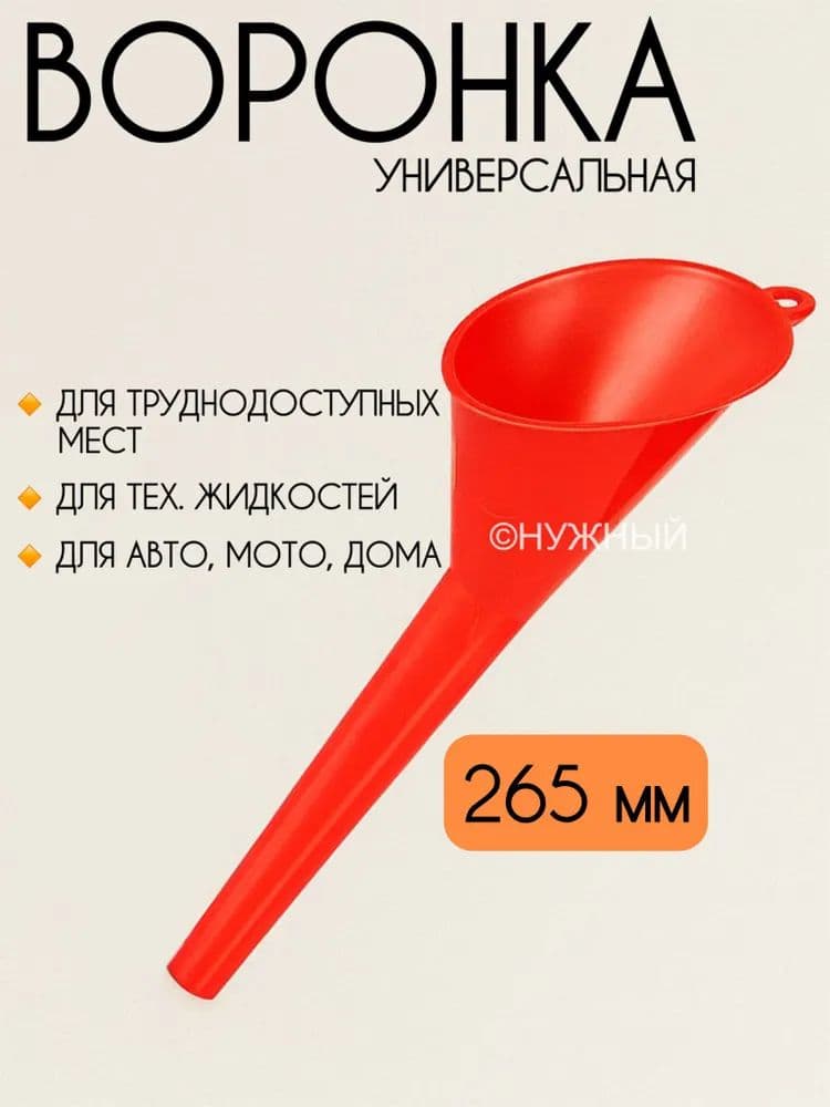 НУЖНЫЙ ТРЕЙД Промышленная воронка