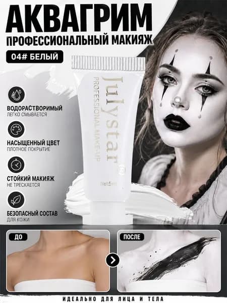 Аквагрим водорастворимый для лица и тела, матовая краска для грима и творчества