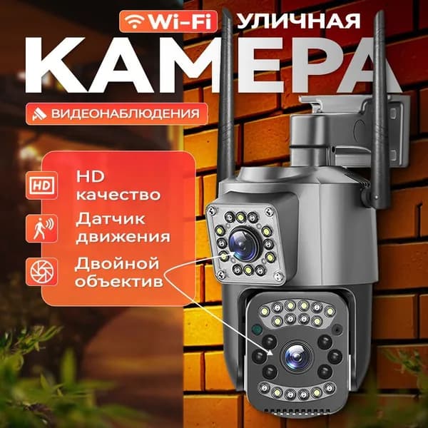 Камера видеонаблюдения WIFI