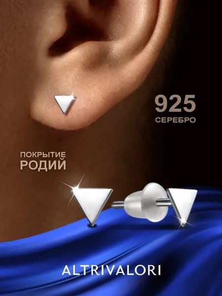 Серьги пусеты женские серебро 925 пробы ALTRIVALORI , ювелирные украшения, серебряные гвоздики