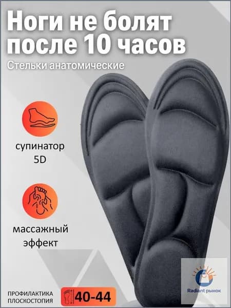 Стельки для обуви 2 шт