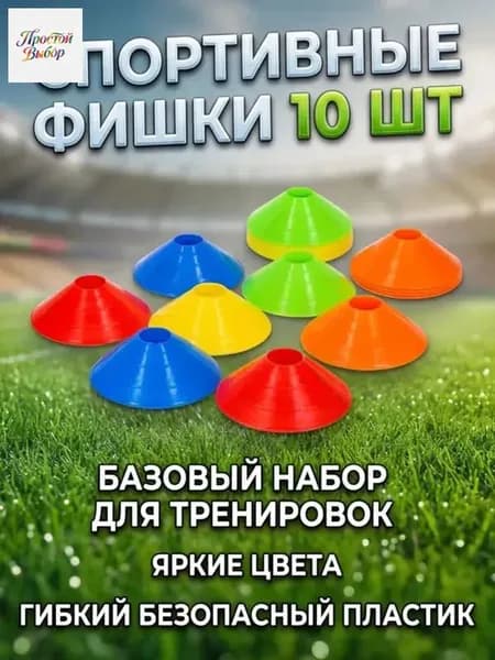 Конус для разметки