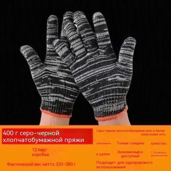 Рабочие перчатки