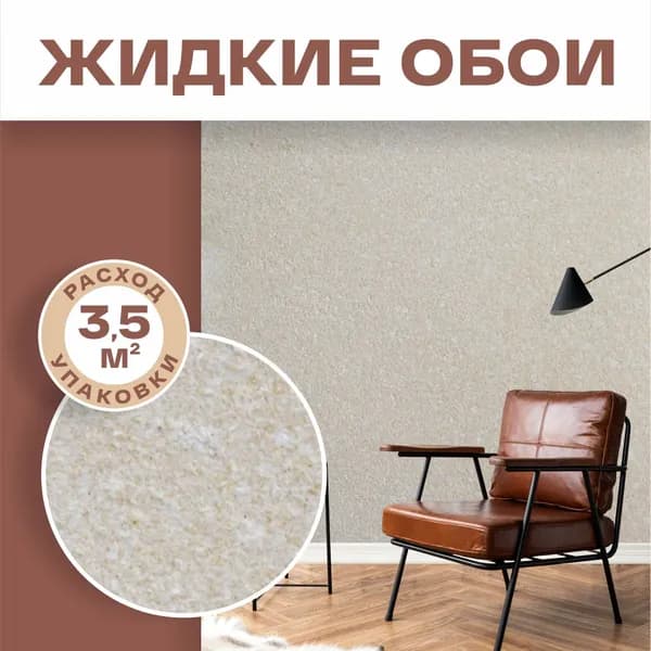 Жидкие обои Акварель 01 бежевые 1 шт. Силк Пластер