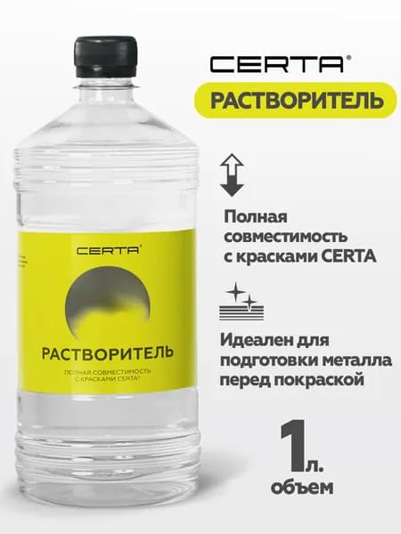 Растворитель CERTA для краски и эмали, 1 литр