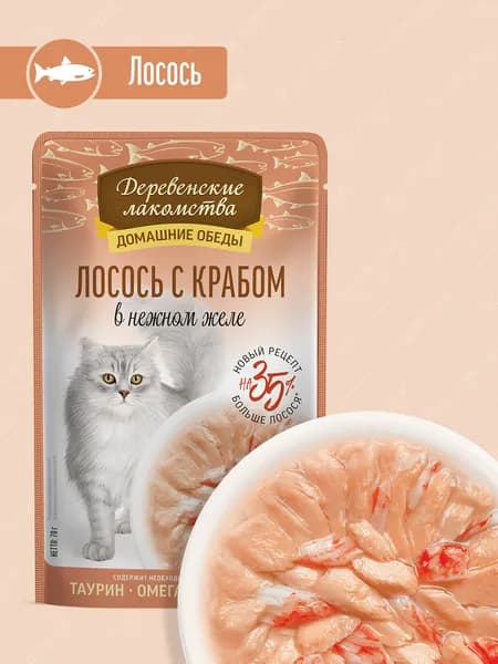 Влажный корм для кошек "Деревенские лакомства" Лосось с крабом сурими в нежном желе, 70 гр.