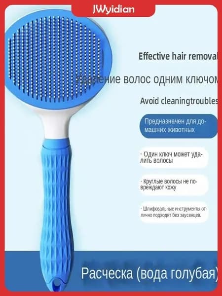 Эксклюзивная расческа морской волны для вычесывания шерсти кошек и собак