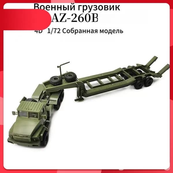 Эксклюзивная сборная модель тягача КРАЗ260 с полуприцепом платформой, масштаб 1/72 и длина 31 см от XINGCHENG