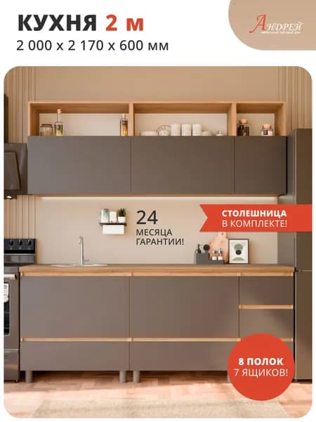 Торговый Дом Андрей Кухонный гарнитур, ЛДСП ,200х60х216см