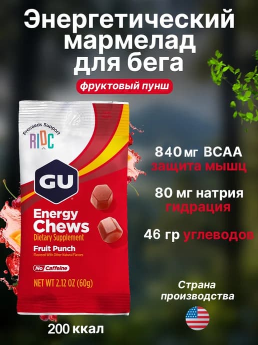 Энергетический мармелад для бега GU Energy Chews 60г
