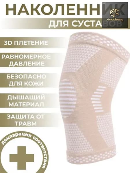 Защита колена, размер: S
