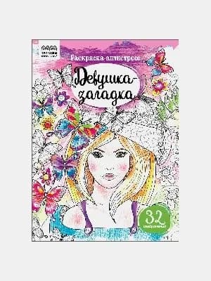 Раскраска а4 три совы 'антистресс. девушка-загадка', 16стр.