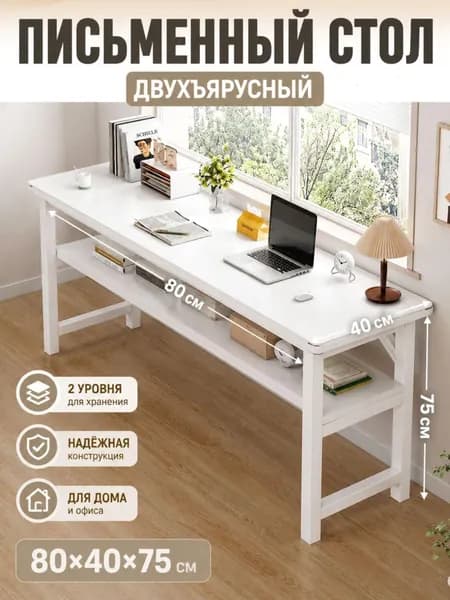Письменный стол, 80х40х75 см
