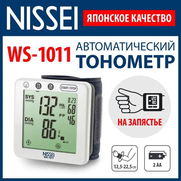 Nissei Тонометр автоматический WS-1011 на запястье