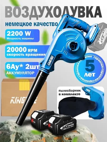 Воздуходувка аккумуляторная мощная DCV100 (2 АКБ 6,0 Ач)