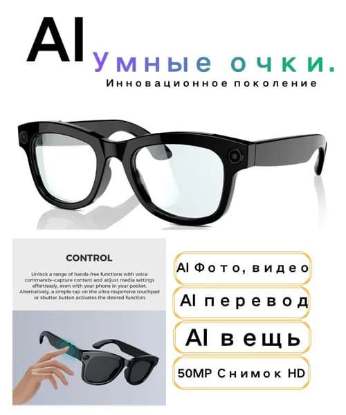 Объектив Новая модель 2025 года Экшн-камеры, умные AI-очки с черной технологией, распознавание объектов и перевод, стабилизация изображения, унисекс.