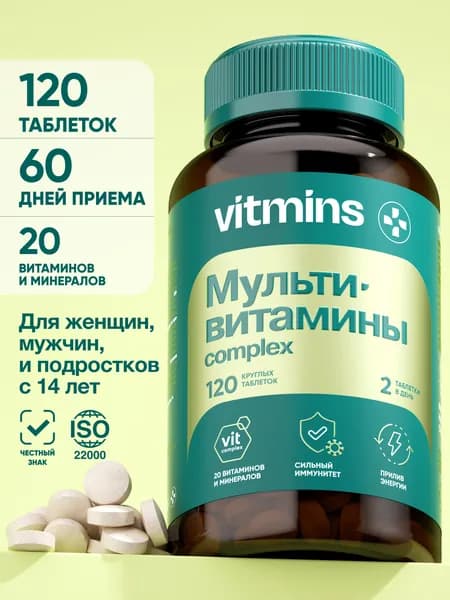 Мультивитамины для взрослых и подростков / Комплекс витаминов для иммунитета и энергии, 120 таблеток