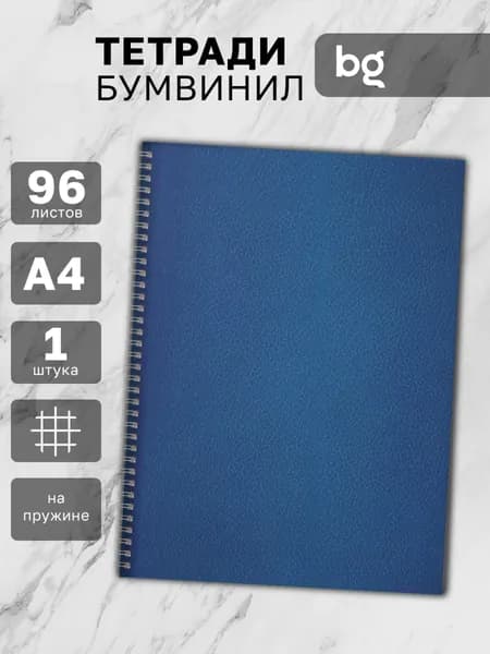 Тетрадь А4 в клетку 96 листов
