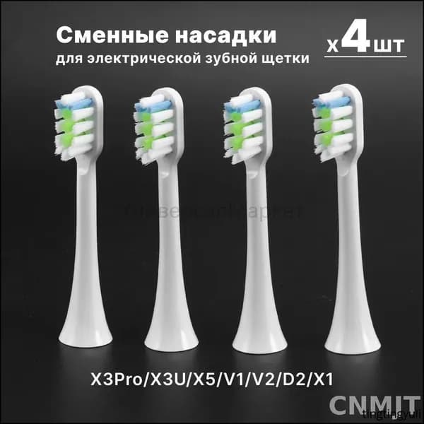 Сменные насадки совместимые с электрической ультразвуковой зубной щеткой Soocas, белые, 4 штуки, средней жесткости
