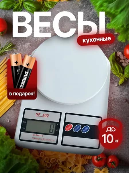 Электронные кухонные весы, белый