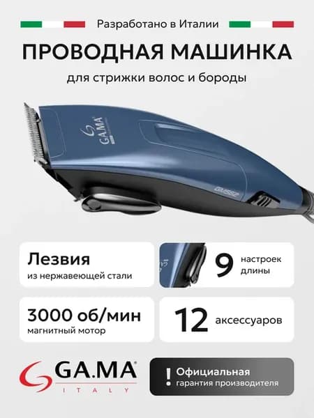 Машинка для стрижки волос и бороды