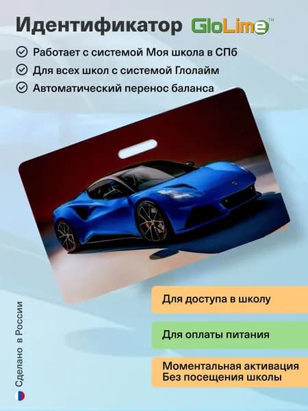 Карта школьника "СПОРТКАР"