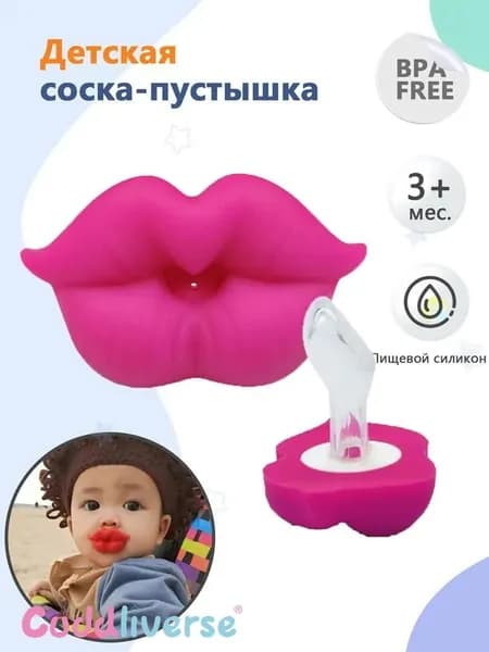 Интересная силиконовая пустышка для новорожденных, пустышка в форме красных губ для детей 0-3 лет, идеальный подарок, не содержит бисфенола А