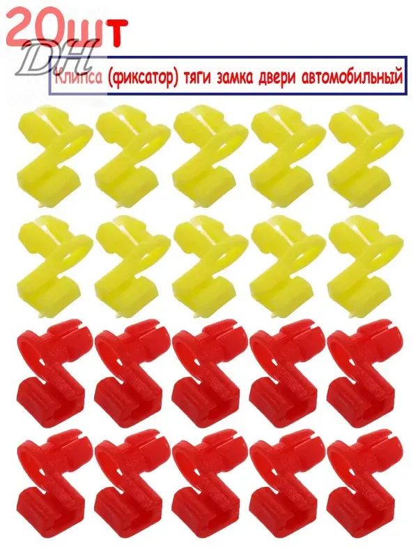 Клипса крепежная автомобильная, 20 шт.