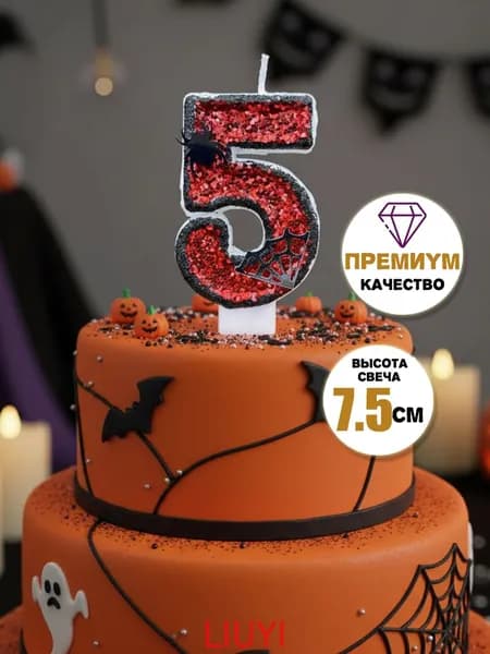 Свечи для торта цифра 5 "Без отдушки", 7.5 см х 4 см, 1 шт