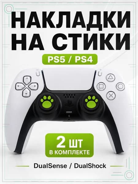 Накладки на стики для геймпада PS5, PS4, DualSense, DualShock 4, Лапка черно-зеленая