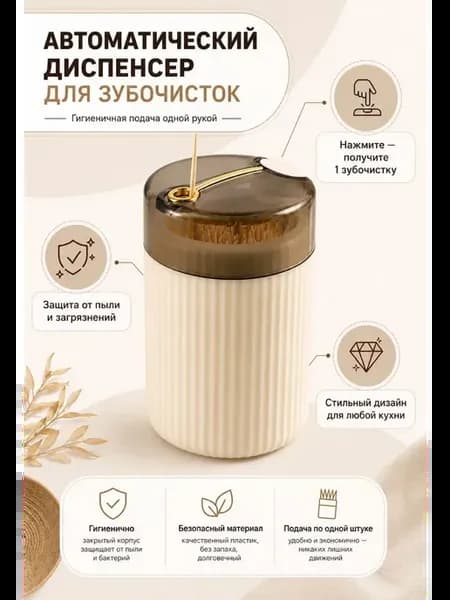 Диспенсер зубочисток автоматический нажимной зубочистница