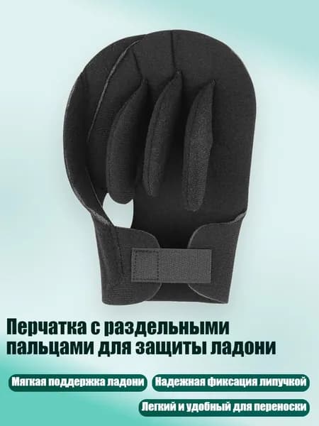 Накладки на ладони