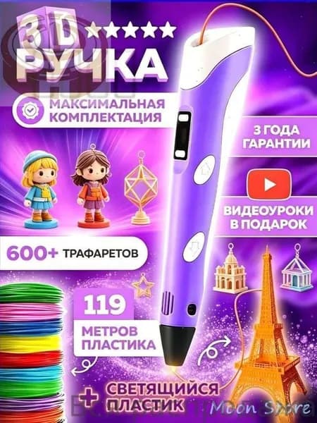 3d ручка Bebe toys, 3д ручка с набором пластика и трафаретами