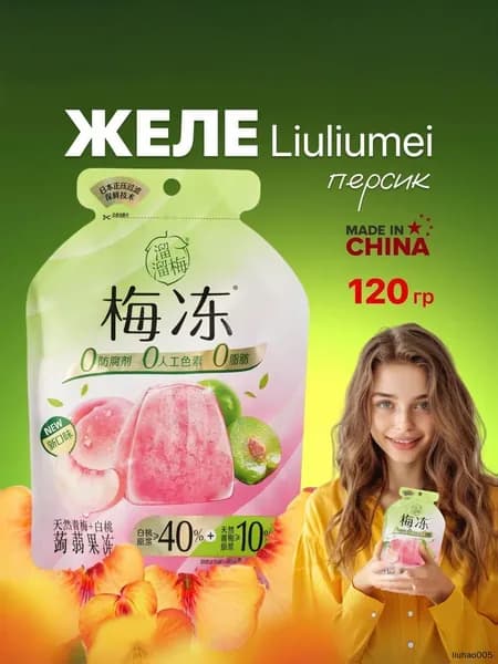 Желе фруктовое Liuliumei зеленая слива и персик 120 грамм