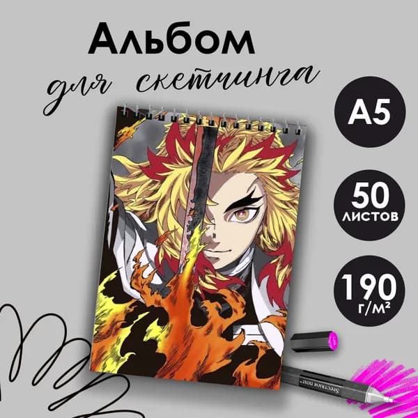 Альбом для скетчинка аниме Клинок рассекающий демонов