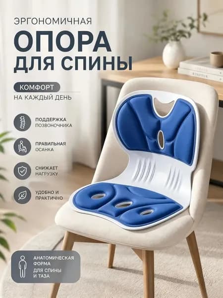 Ортопедический стул, Ткань, синий