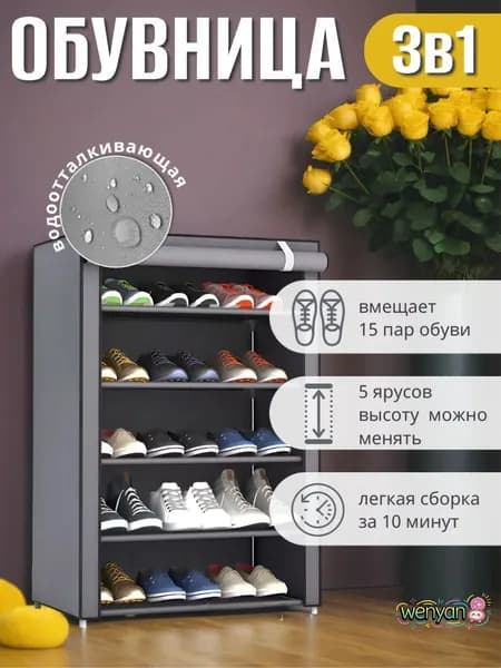 Обувница, Алюминий, 60х30х90 см