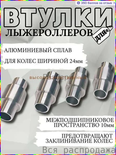 Крепления для лыжероллеров
