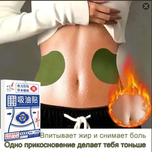 Пластырь для похудения 10см Х 15 см