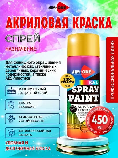 AIM-ONE Аэрозольная краска Быстросохнущая, Акриловая, Глянцевое покрытие, 0.45 л, желтый