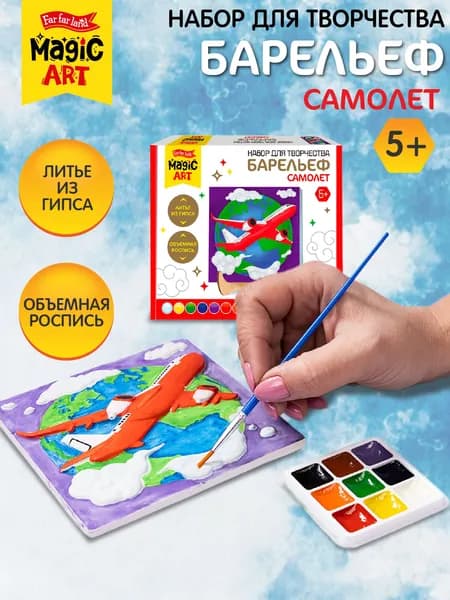 Набор для творчества для детей Барельеф из гипса "Самолет" Десятое королевство