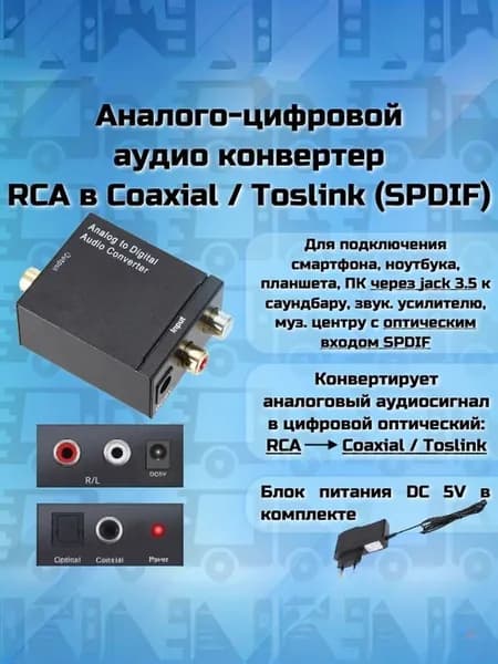 Аналого цифровой аудио конвертер RCA тюльпаны на Coaxial / Toslink оптика АЦАП