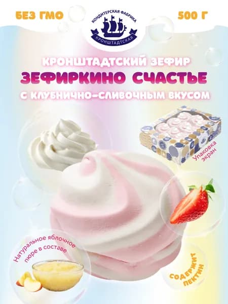 Зефир Зефиркино Счастье (клубника-сливки) 500г