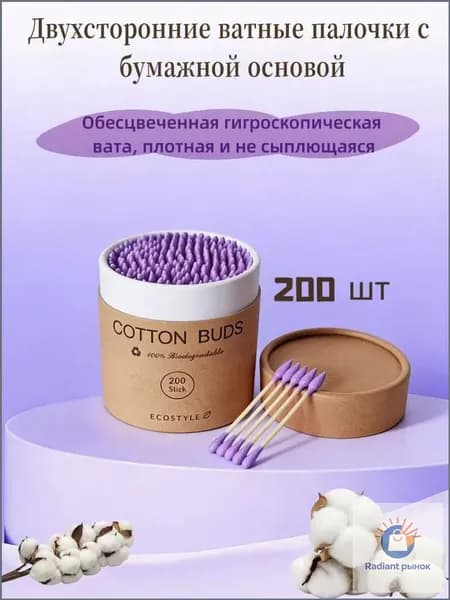 Ватные палочки, 200 шт.